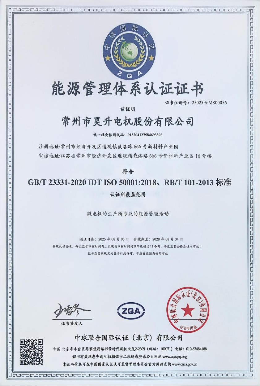 Towards 'green intelligent manufacturing'! Haosheng Motor successfully obtained energy management system certification