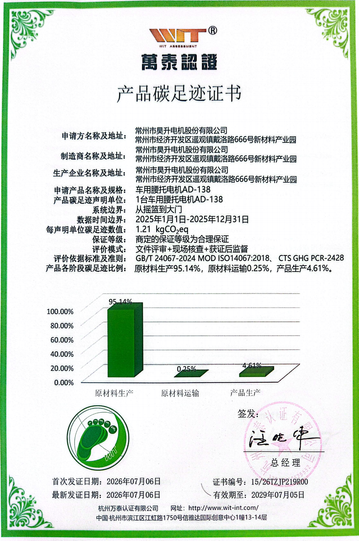 Practice low-carbon development! Haosheng AD-138 lumbar massage motor passed ISO14067 carbon footprint certification