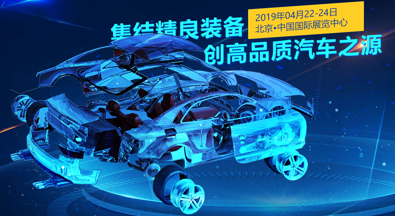 Participated in the Beijing International Automobile Manufacturing and Industrial Assembly Expo