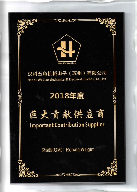 Haosheng was awarded the "great contribution supplier" by Hanke